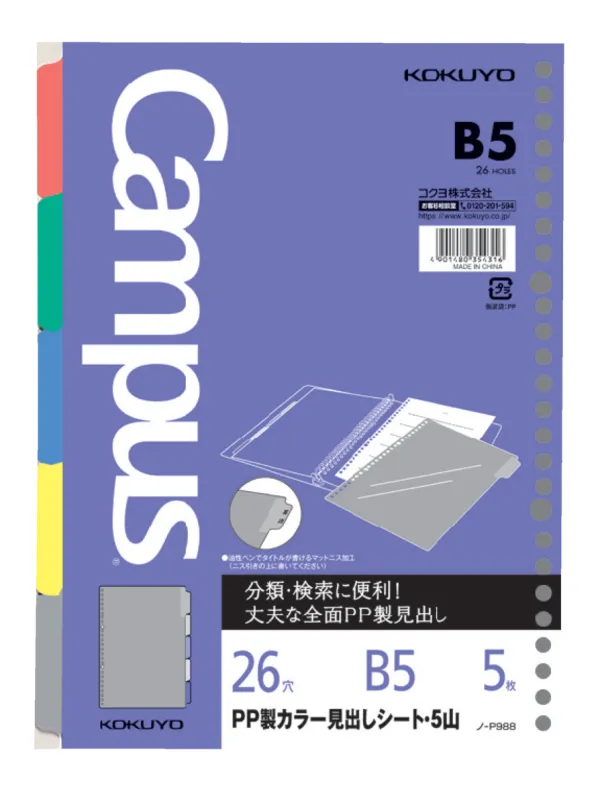 コクヨ キャンパス ルーズリーフ関連用品 PP製カラー見出しシート B5 5山 5枚の商品画像