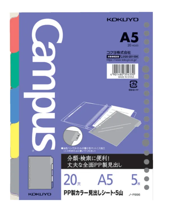 コクヨ キャンパス ルーズリーフ関連用品 PP製カラー見出しシート A5 5山 5枚の商品画像