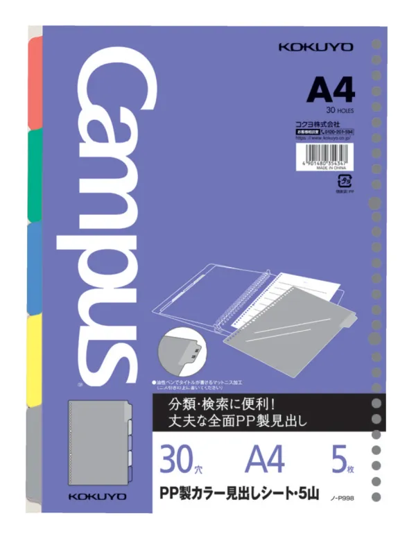 コクヨ キャンパス ルーズリーフ関連用品 PP製カラー見出しシート A4 5山 5枚の商品画像