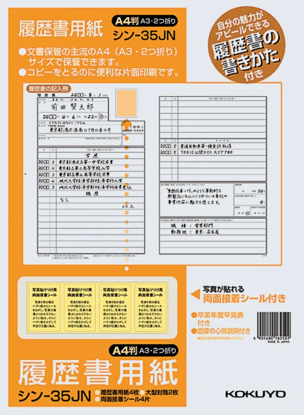 コクヨ 履歴書用紙（手引書付き）標準 A4の商品画像