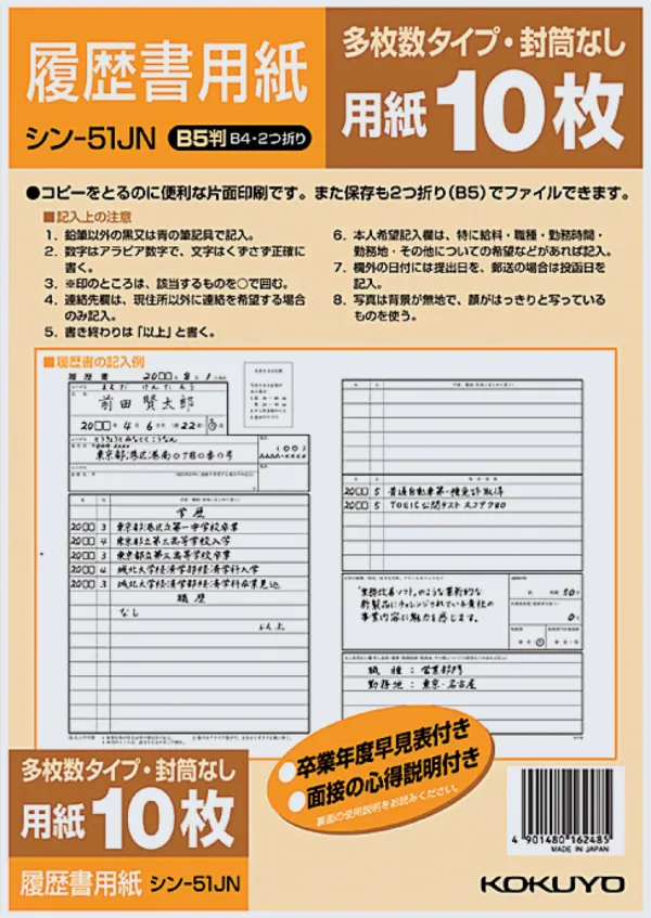 コクヨ 履歴書用紙（多枚数）標準 B5の商品画像
