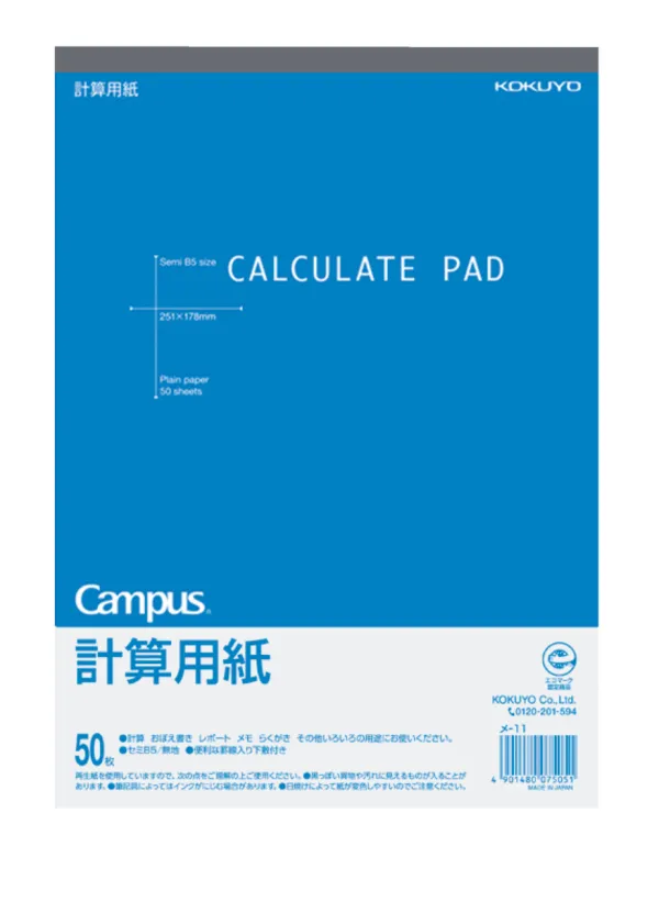 コクヨ キャンパス 無地計算用紙 B5 50枚の商品画像