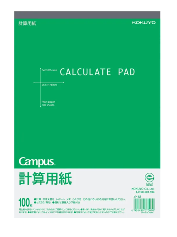 コクヨ キャンパス 無地計算用紙 B5 100枚の商品画像