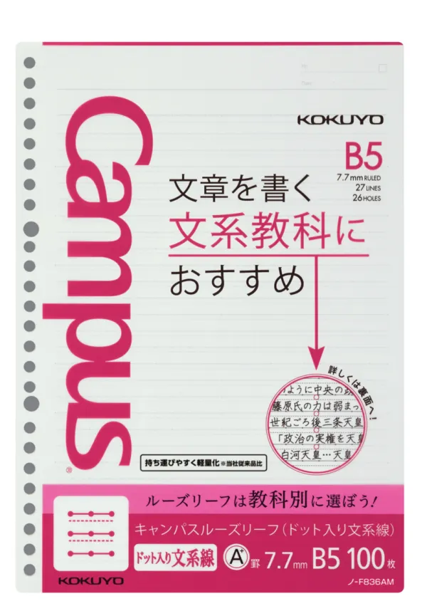 コクヨ キャンパス ルーズリーフ ドット入り文系線ルーズリーフ B5 7.7mm罫,余白ライン入り 100枚の商品画像