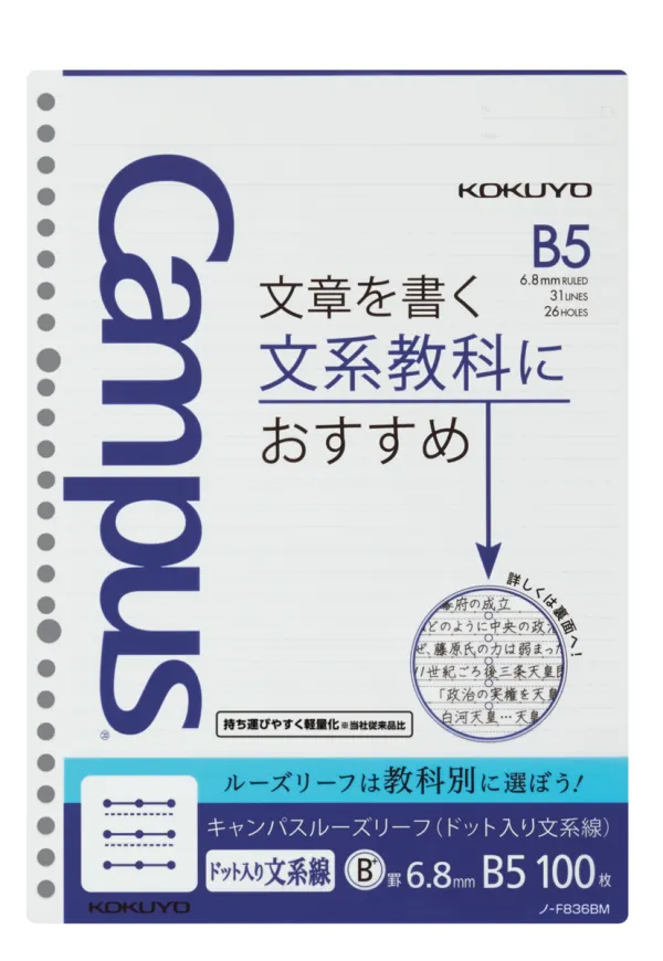 コクヨ キャンパス ルーズリーフ ドット入り文系線ルーズリーフ B5 6.8mm罫,余白ライン入り 100枚の商品画像