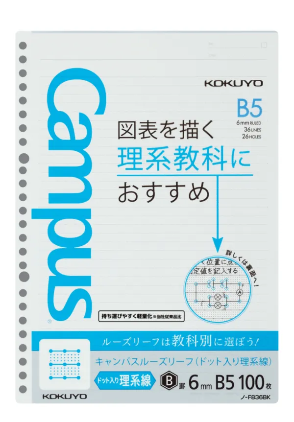 コクヨ キャンパス ルーズリーフ ドット入り理系線ルーズリーフ B5 6mm罫,作図ドット入り 100枚の商品画像