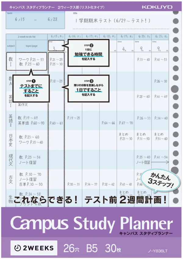 コクヨ キャンパス スタディプランナー ルーズリーフ B5 2ウィークス罫 30枚の商品画像