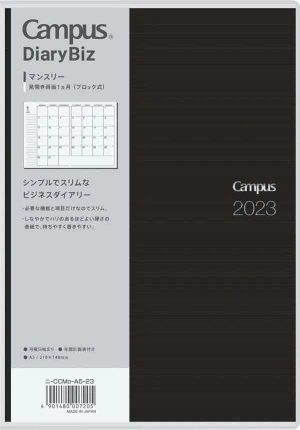 コクヨ キャンパスダイアリーBizA5マンスリー・ブラックの商品画像