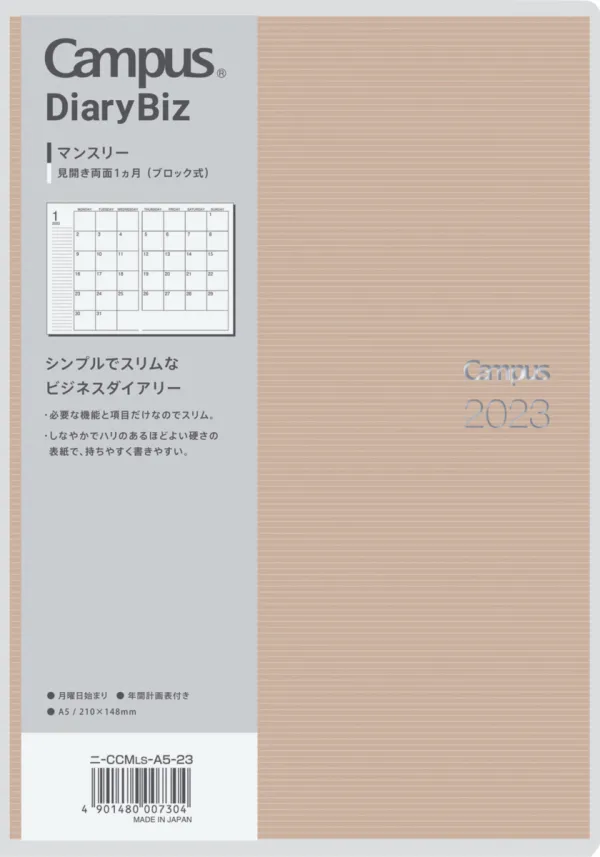 コクヨ キャンパスダイアリーBizA5マンスリー・薄茶の商品画像