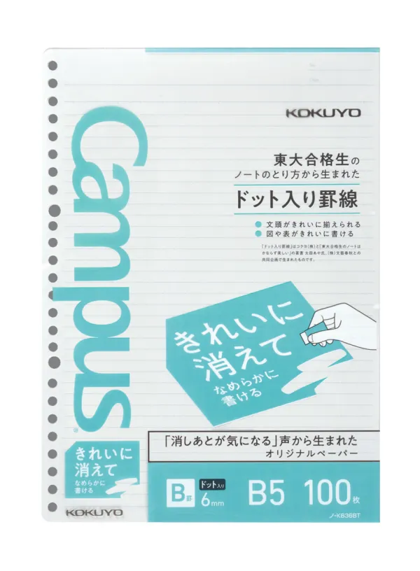 コクヨ キャンパス ルーズリーフ きれいに消えてなめらかに書けるルーズリーフ B5 ドットB罫・6mm 100枚の商品画像