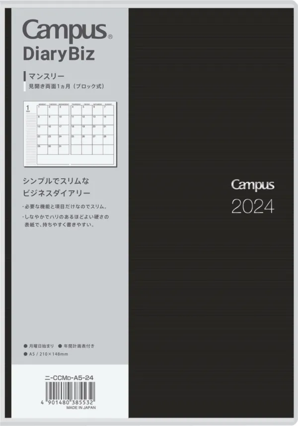 コクヨ キャンパスダイアリーＢｉｚＡ５マンスリー・ブラックの商品画像