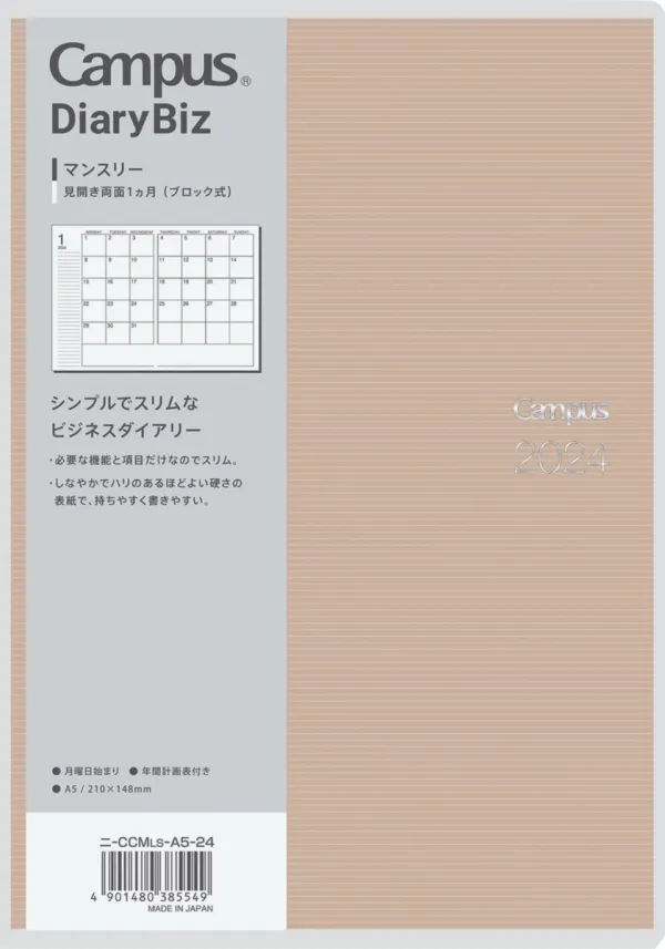 コクヨ キャンパスダイアリーＢｉｚＡ５マンスリー・薄茶の商品画像
