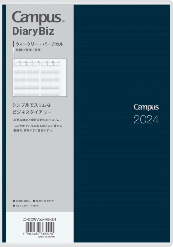 コクヨ キャンパスダイアリーBizA5ウィークリーバーチカル・グリーの商品画像