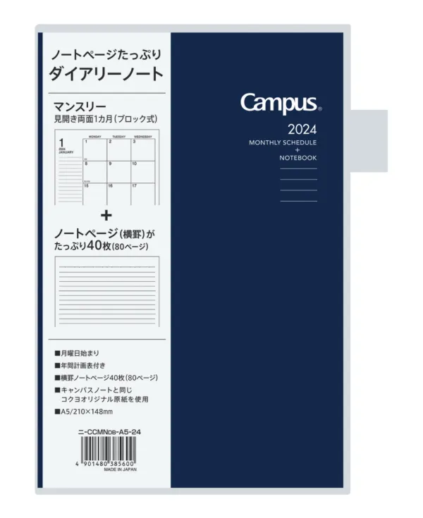 コクヨ キャンパスダイアリーノートＡ５マンスリー・ネイビーの商品画像