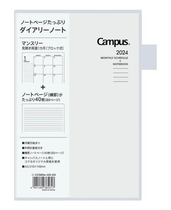 コクヨ キャンパスダイアリー2024 A5 マンスリー 56枚,112ページ ホワイトの商品画像