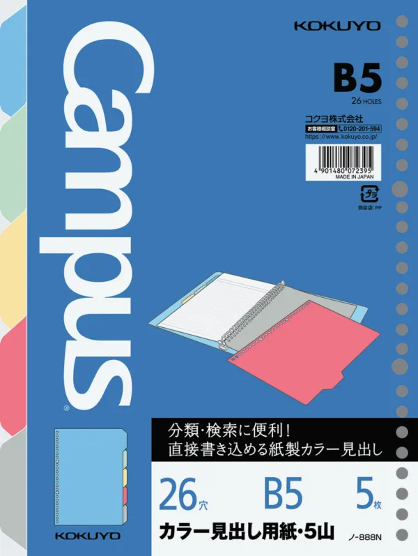 コクヨ キャンパス ルーズリーフ関連用品 カラー見出し用紙 B5 5山 5枚の商品画像
