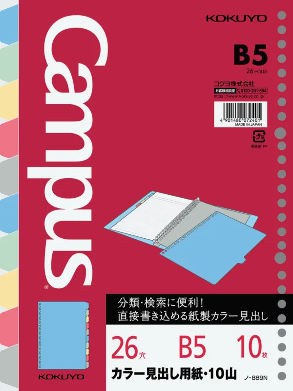コクヨ キャンパス ルーズリーフ関連用品 カラー見出し用紙 B5 10山 10枚の商品画像
