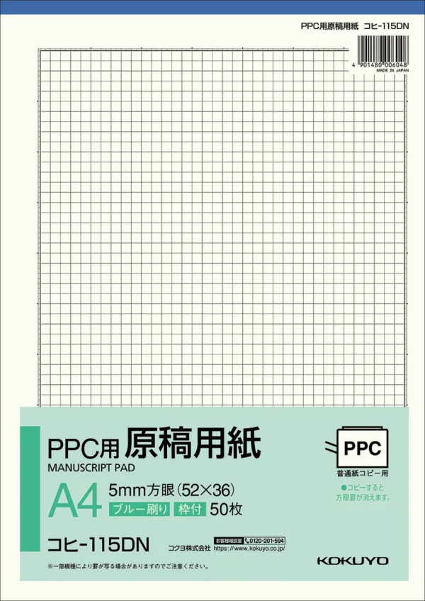 コクヨ ＰＰＣ用原稿用紙A4 タテ5mm方眼ブルー刷枠付50枚の商品画像