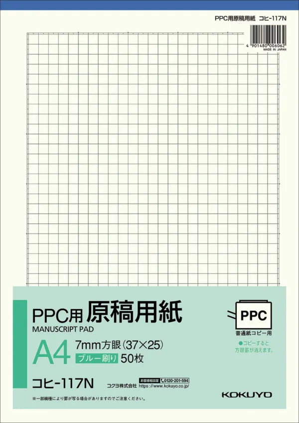 コクヨ ＰＰＣ用原稿用紙A4 タテ7mm方眼ブルー刷り50枚の商品画像