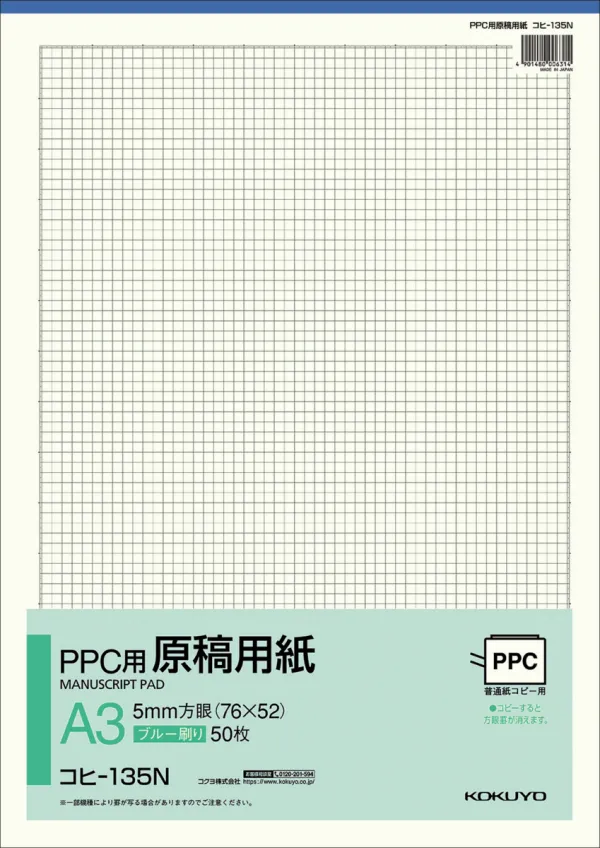 コクヨ ＰＰＣ用原稿用紙A3 タテ5mm方眼ブルー刷り50枚の商品画像