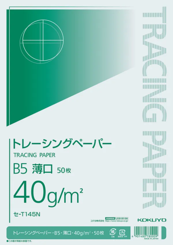 コクヨ ナチュラルトレーシングペーパー薄口B5 50枚の商品画像