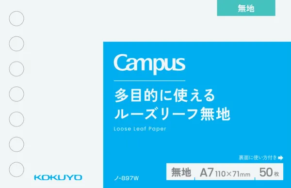 コクヨ キャンパス ルーズリーフ無地A7サイズ 50枚の商品画像