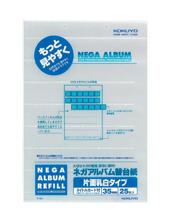 コクヨ ネガアルバムア－201用ネガポケット替台紙25枚入の商品画像