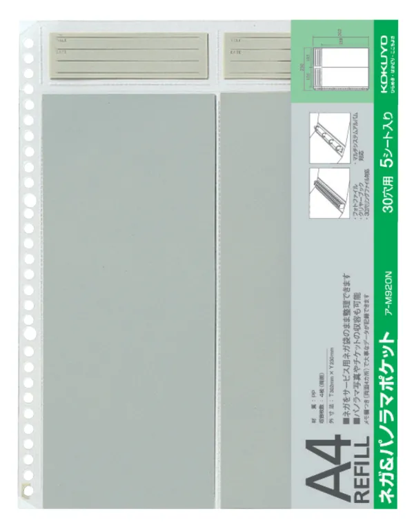 コクヨ フォトファイルA4替台紙フィルム用ネガ&パノラマポケット用5枚の商品画像