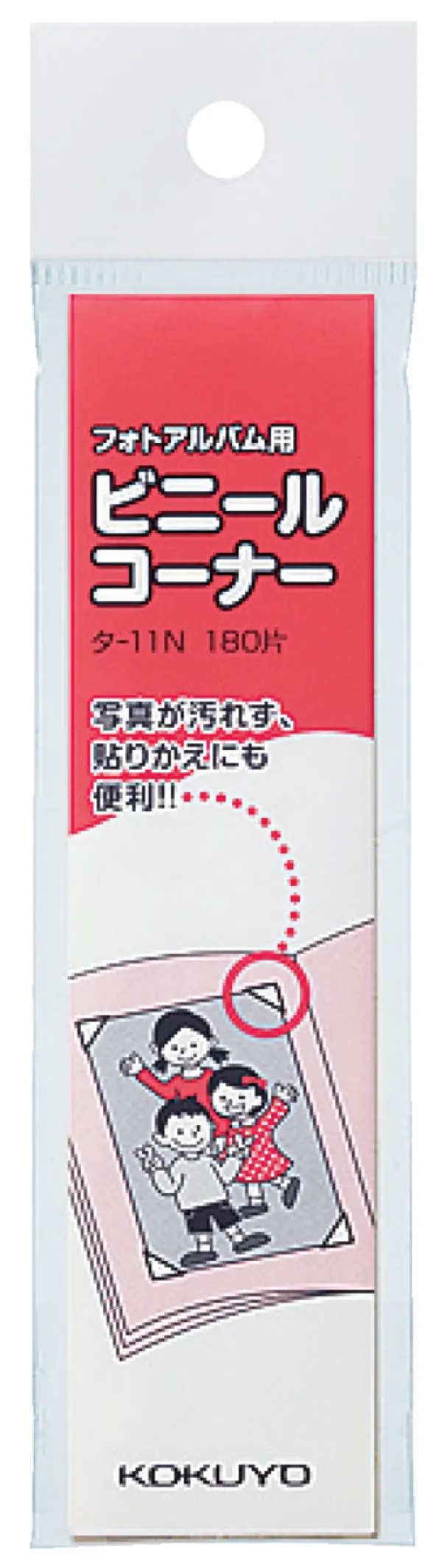 コクヨ フォトアルバム用ビニールコーナー 入り数180片の商品画像