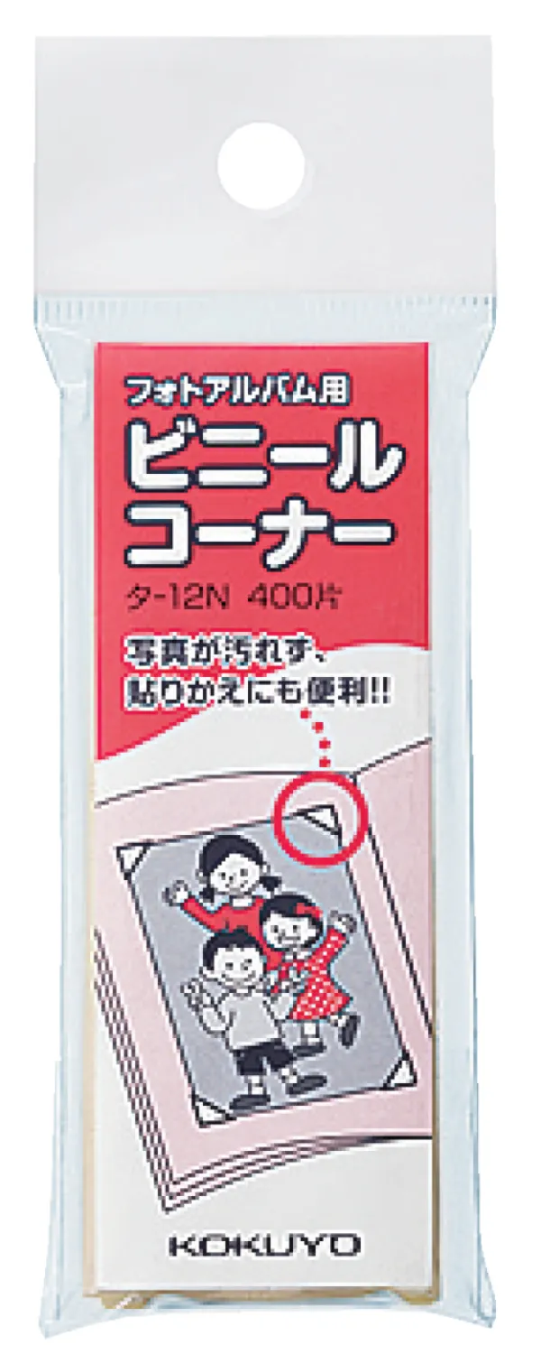 コクヨ フォトアルバム用ビニールコーナー 入り数400片の商品画像