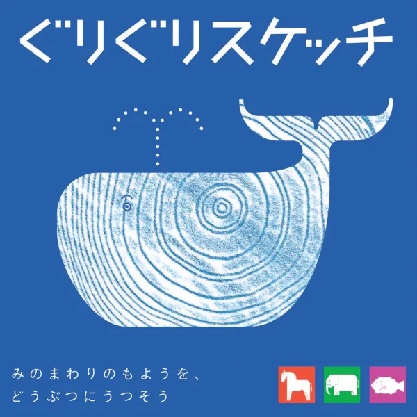 コクヨ WORK×CREATEシリーズ ぐりぐりスケッチの商品画像