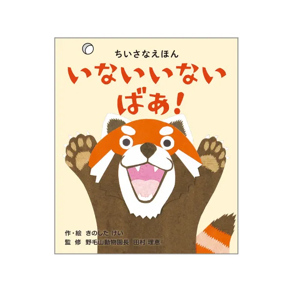 コクヨ いないいないばあ！の商品画像