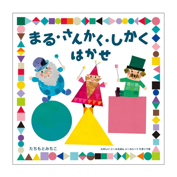 コクヨ まる･さんかく･しかく はかせの商品画像