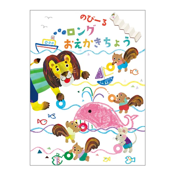 コクヨ のびーるロングおえかきちょうの商品画像