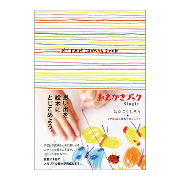 コクヨ おえかきブック Singleの商品画像